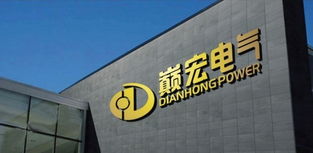 樂清市巔宏電氣科技 聚焦電氣創新，驅動產業升級