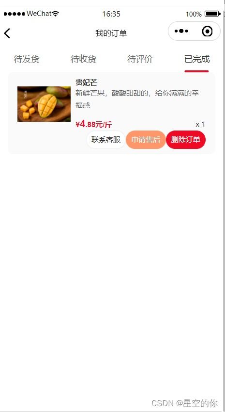 微信小程序應(yīng)用開(kāi)發(fā)賽作品展示 農(nóng)產(chǎn)品銷(xiāo)售信息平臺(tái) 谷愛(ài)農(nóng)