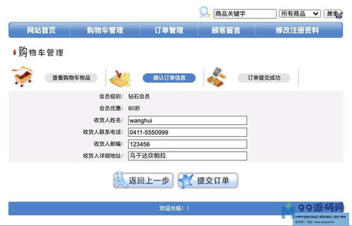 ssh基于web的農產品銷售管理系統 含論文