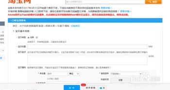 淘寶如何發布初級農產品