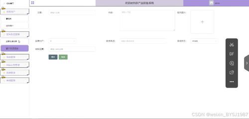 ssm農(nóng)產(chǎn)品銷售系統(tǒng) 附源碼27574