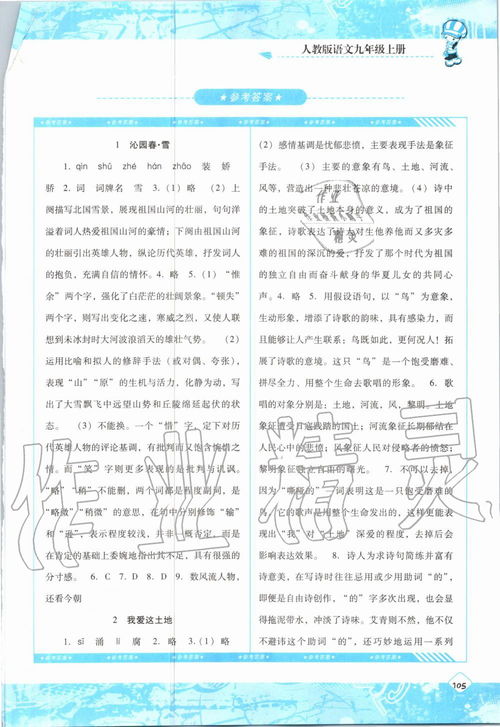 課程基礎訓練湖南少年兒童出版社九年級語文人教版所有年代上下冊答案大全 青夏教育精英家教網(wǎng)