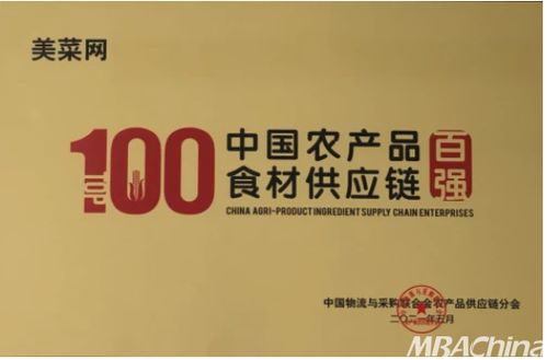 美菜以互聯(lián)網(wǎng)思維賦能供應(yīng)鏈,助力國內(nèi)生鮮行業(yè)高質(zhì)量發(fā)展